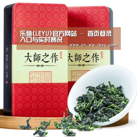 清香铁观音_08
